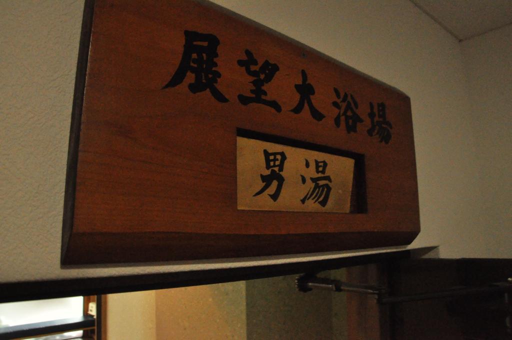 קוצ'י Ryokan Kichiman מראה חיצוני תמונה